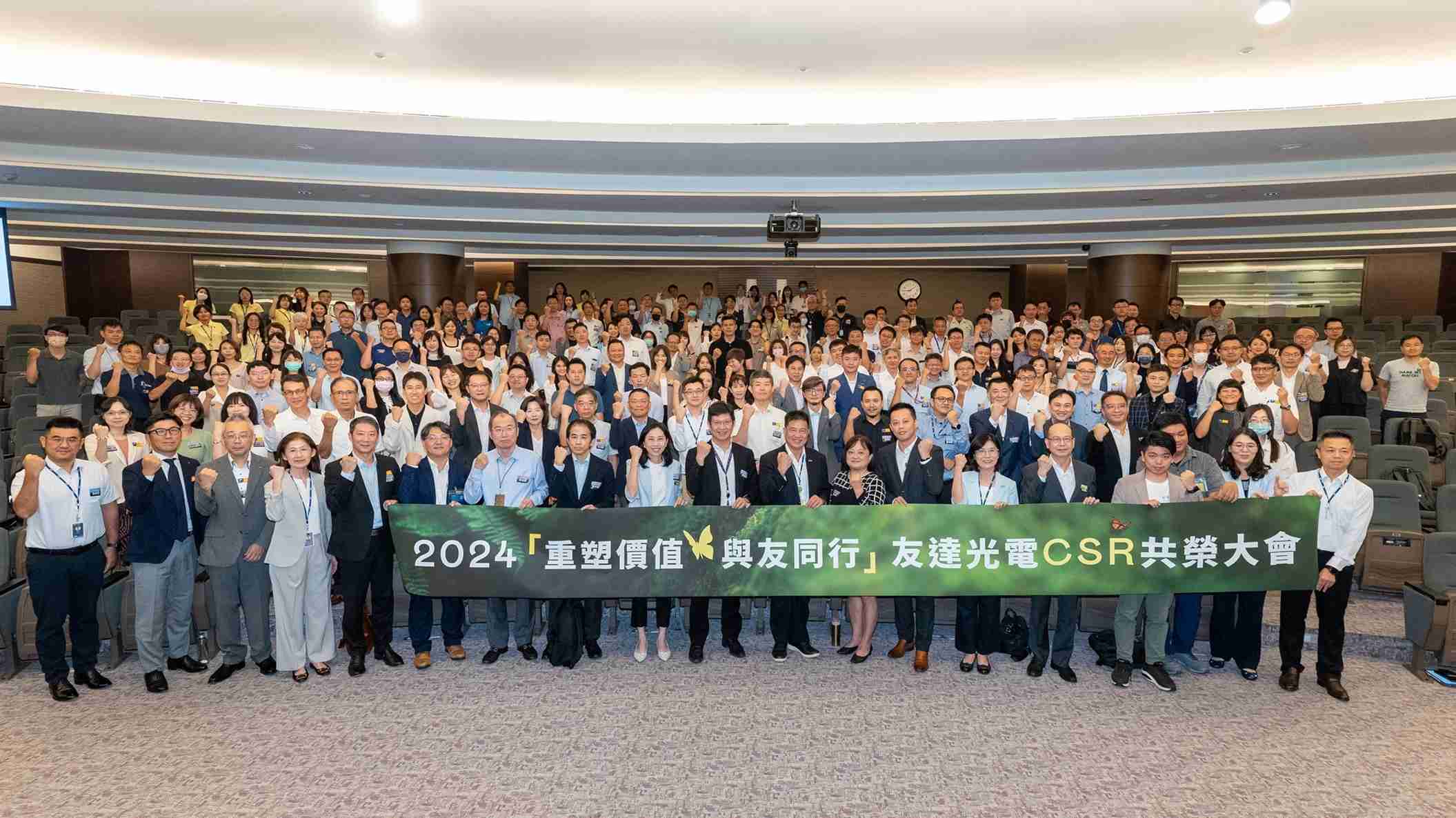 龙门国际光电举办第五届「2024 CSR共荣大会」，，，邀集70家、、、、超过170位供货商伙伴齐聚，，，带动价值链落实负责任生产、、、、循环经济，，，，并合力找出减塑新解方